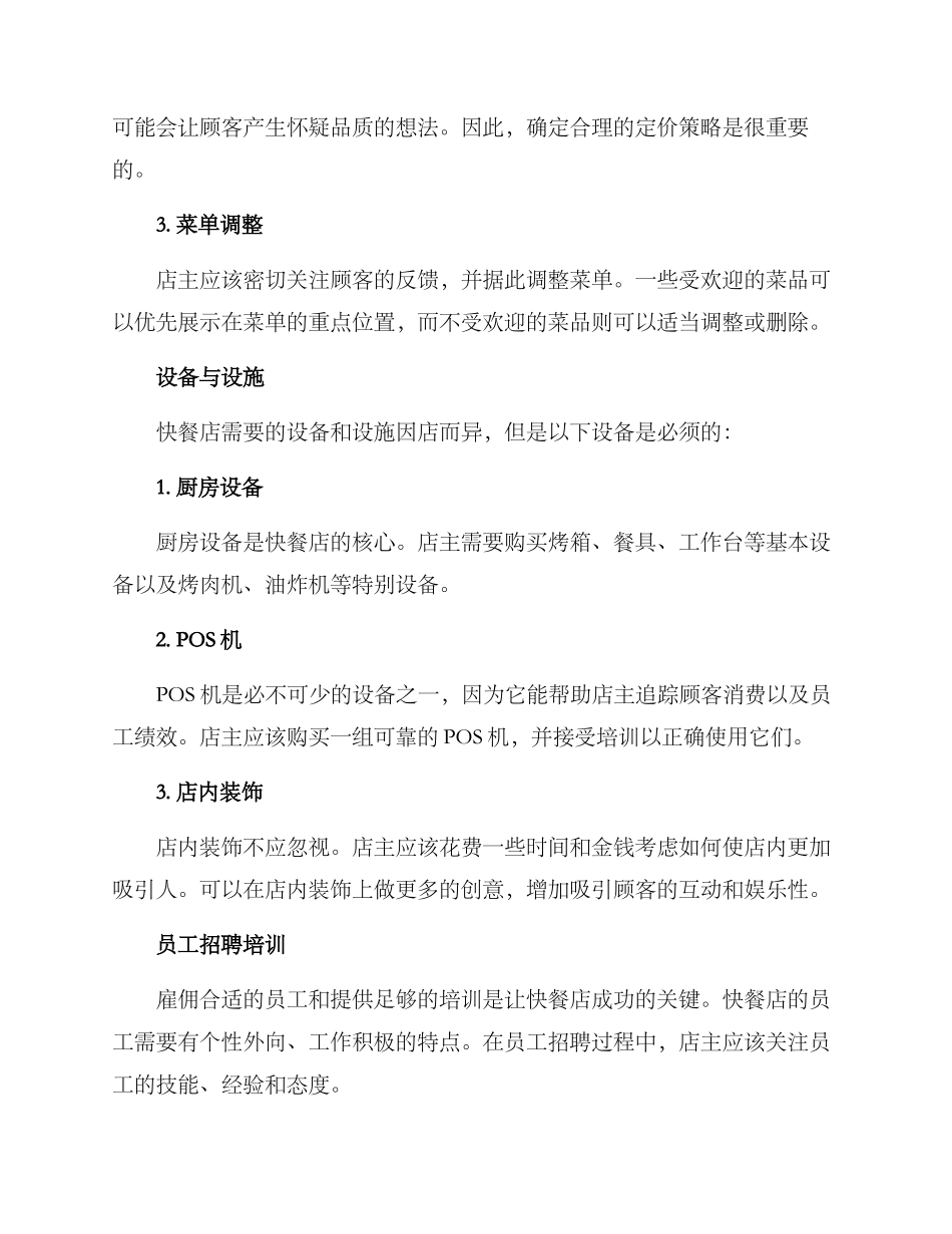 快餐具体规划方案_第3页