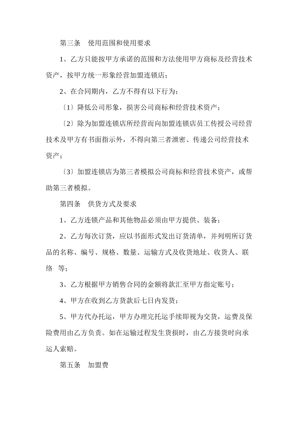 快餐加盟合同_第2页