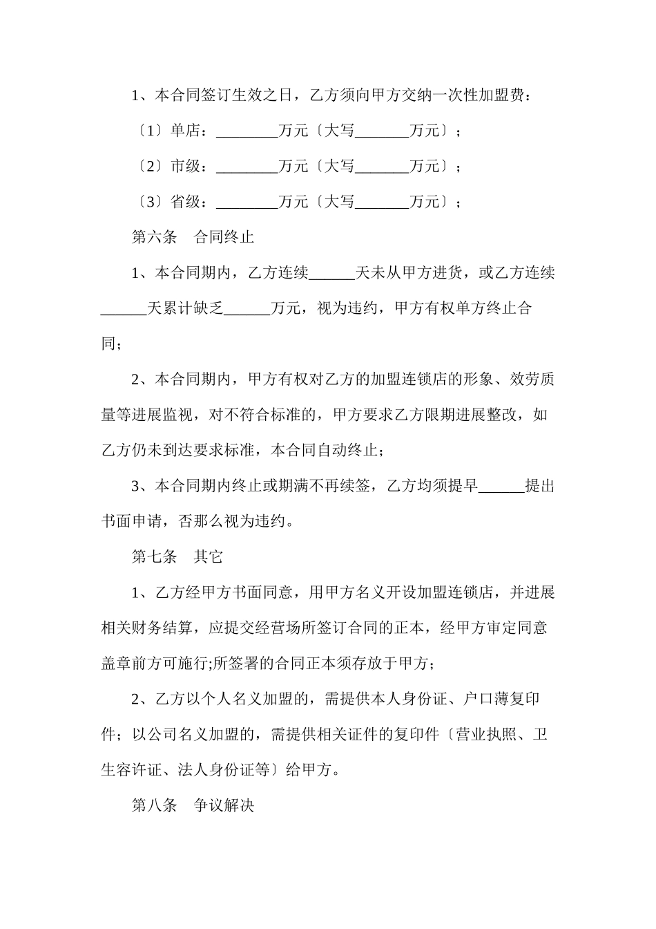 快餐加盟合同_第3页