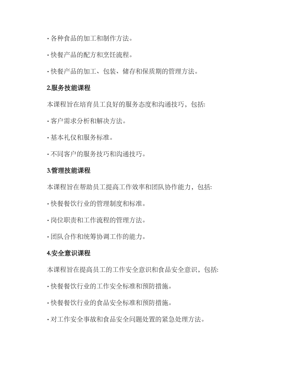 快餐餐饮培训方案_第2页
