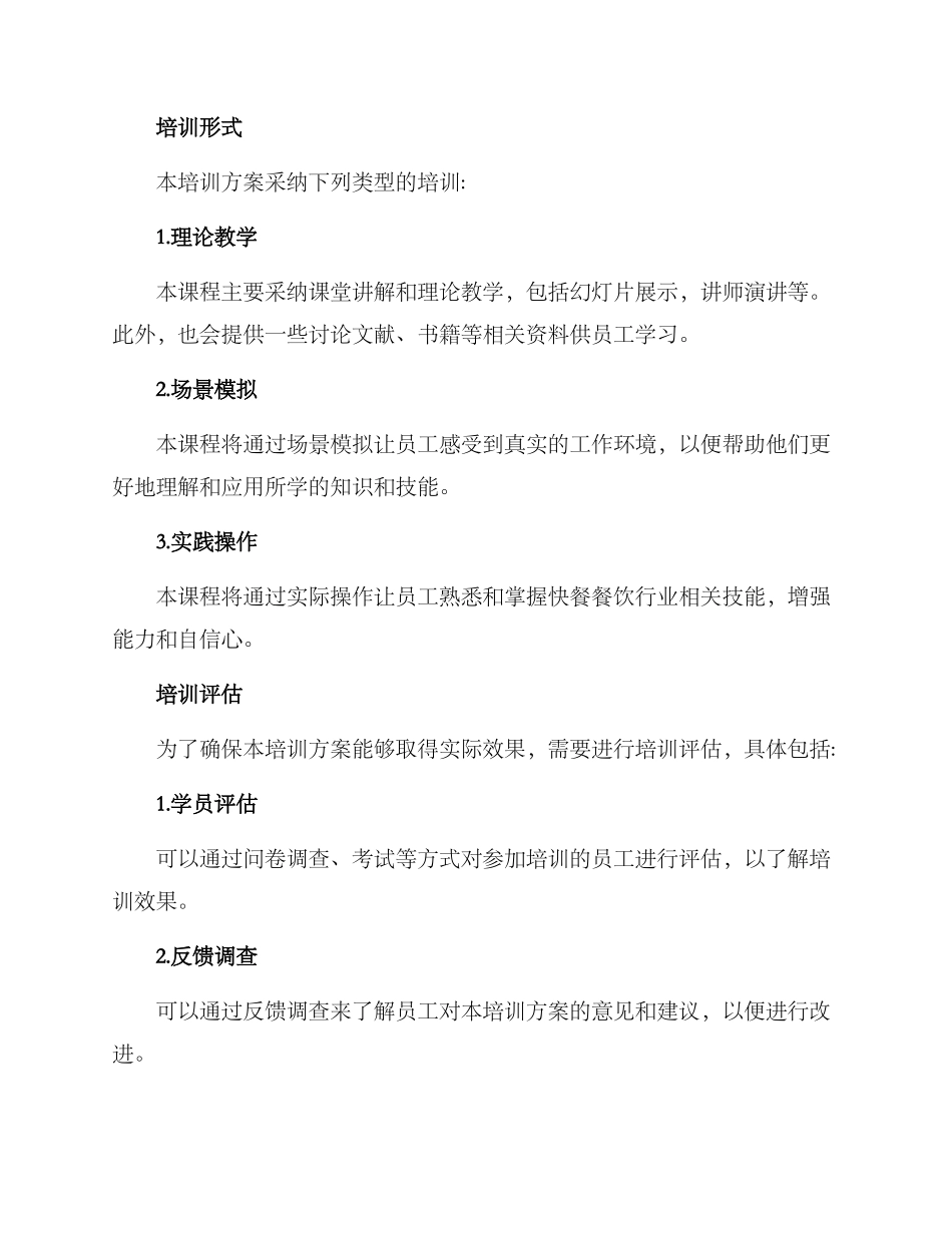 快餐餐饮培训方案_第3页