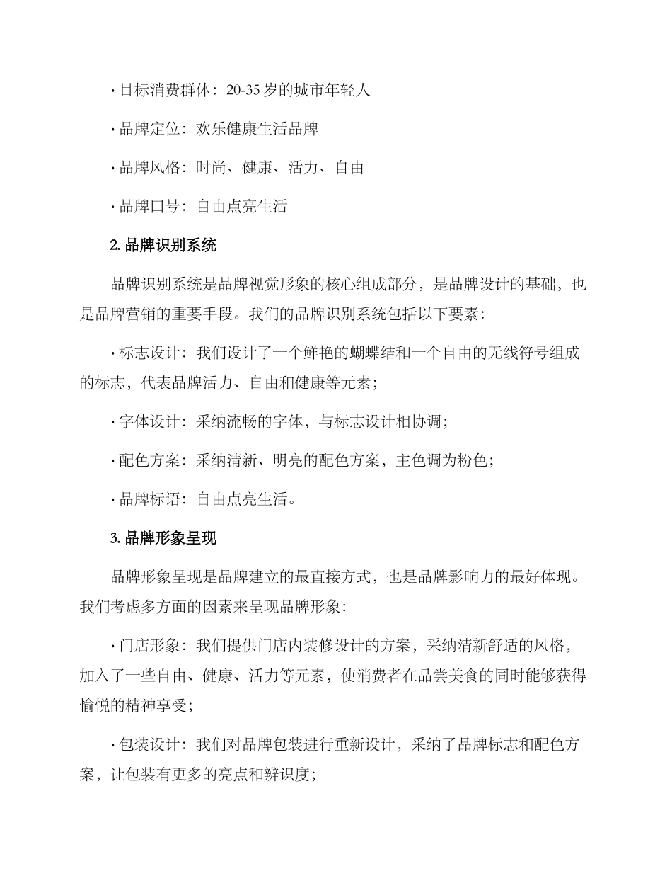 快餐品牌全案策划方案_第2页