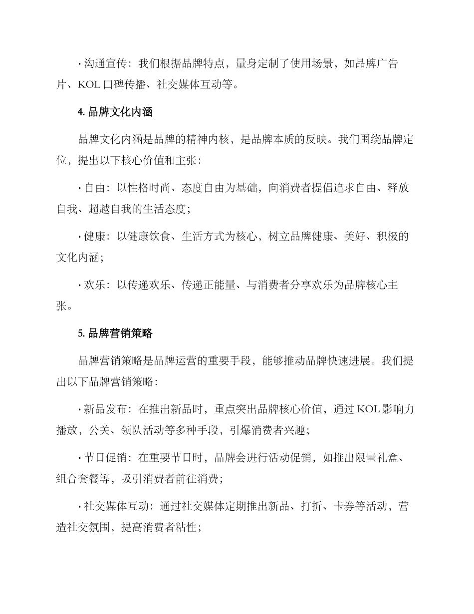 快餐品牌全案策划方案_第3页