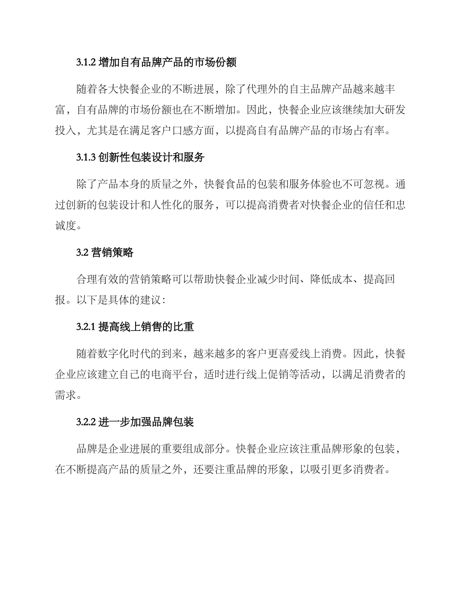 快餐行业策划方案_第2页