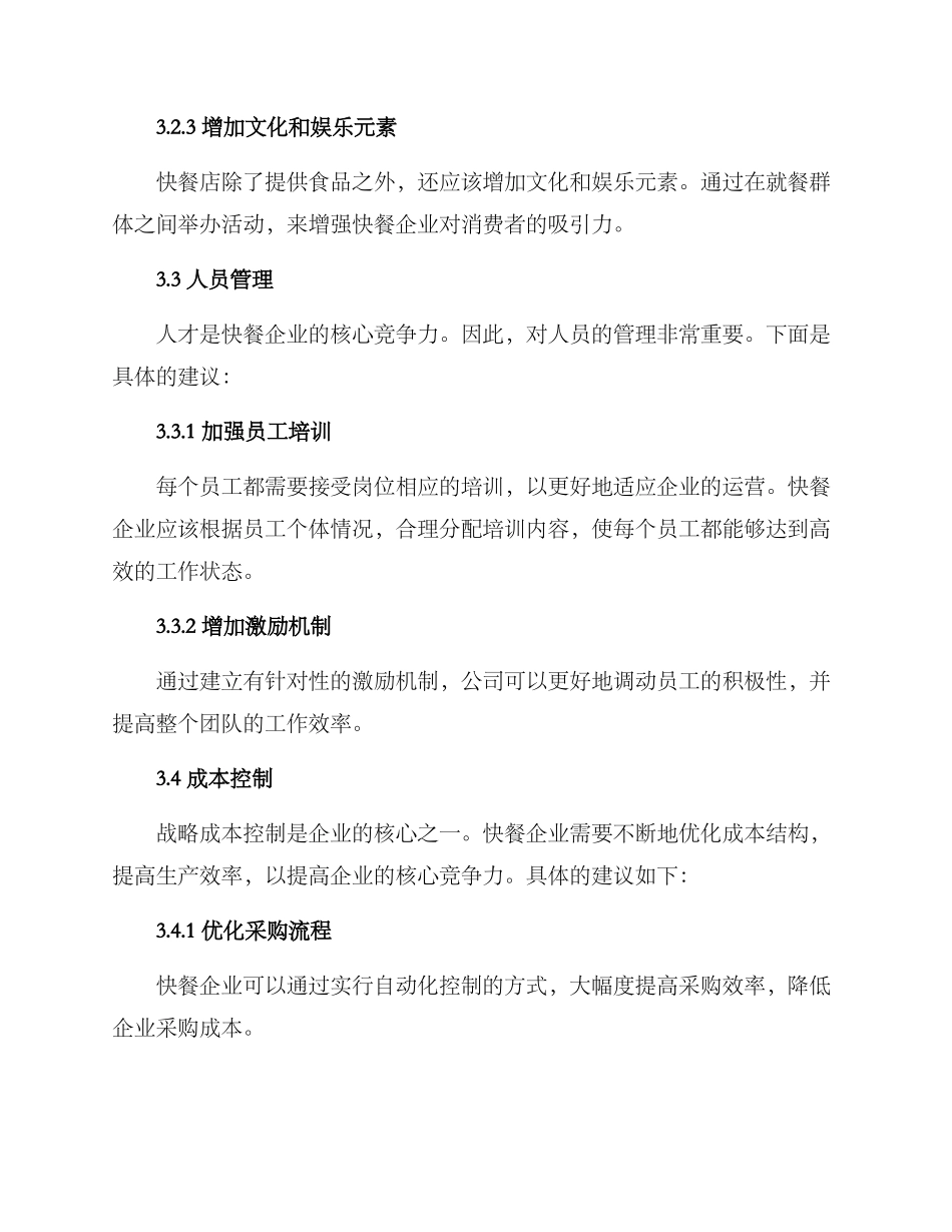 快餐行业策划方案_第3页