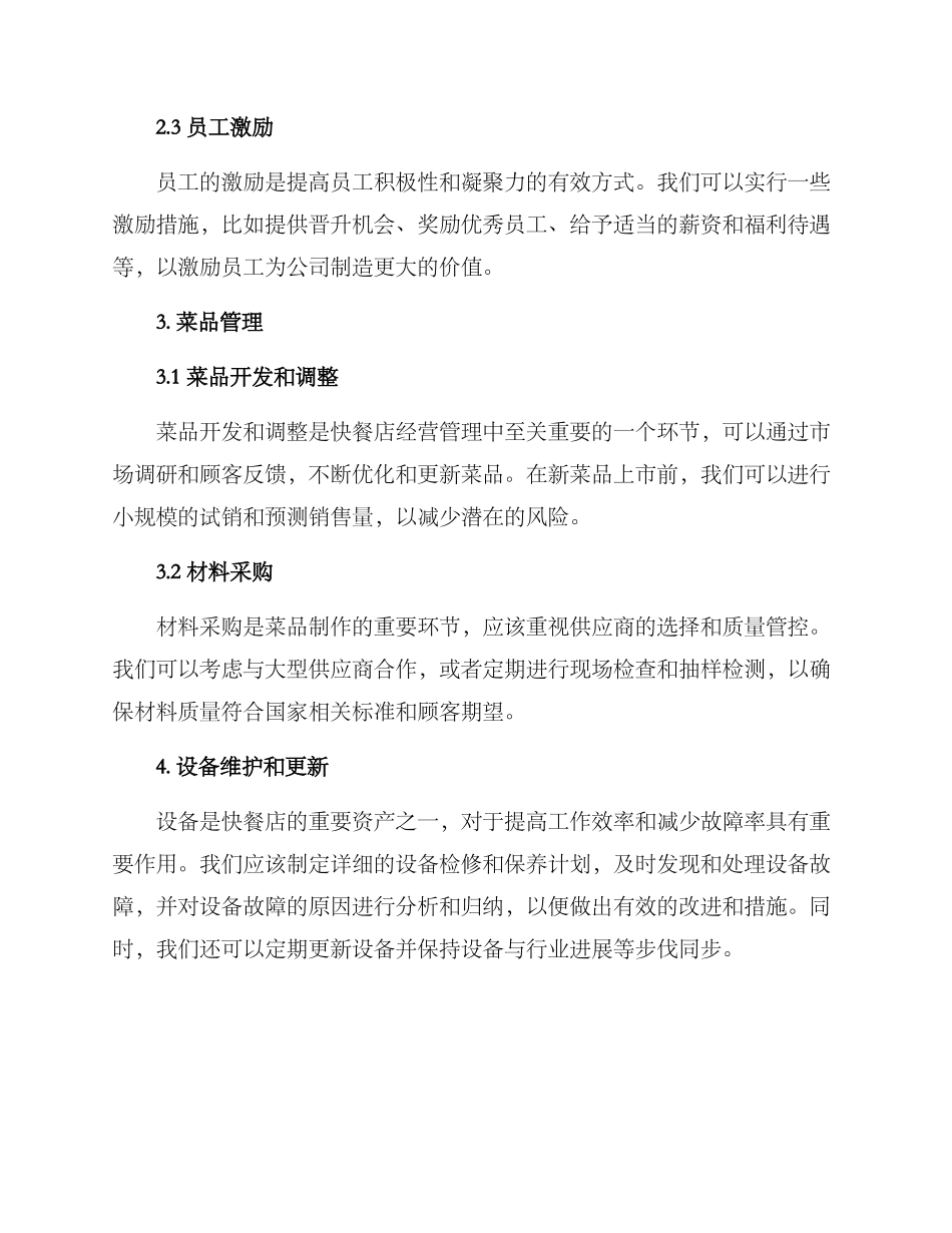 快餐日常管理方案_第2页