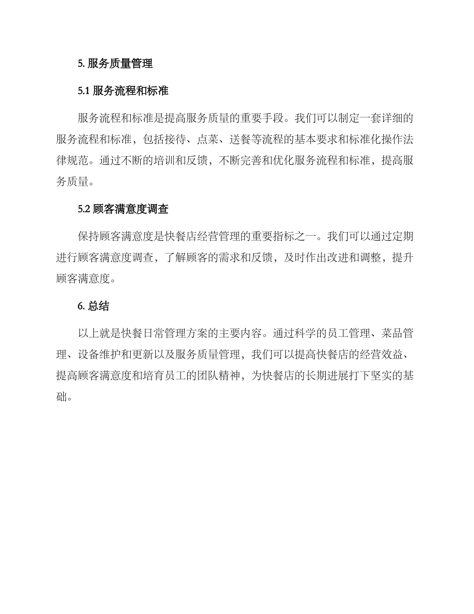 快餐日常管理方案_第3页