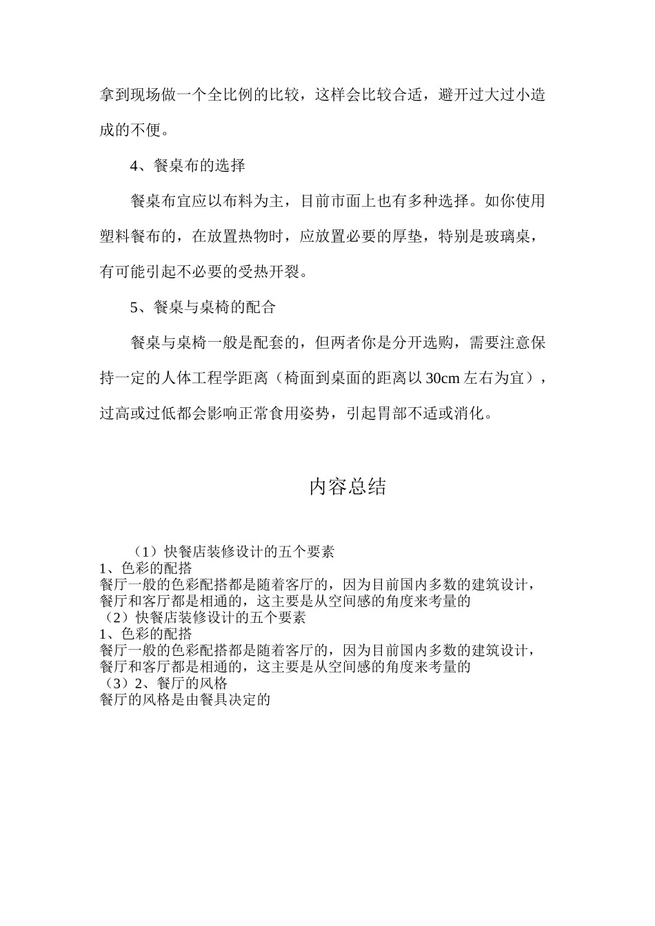 快餐店装修设计的五个要素_第2页
