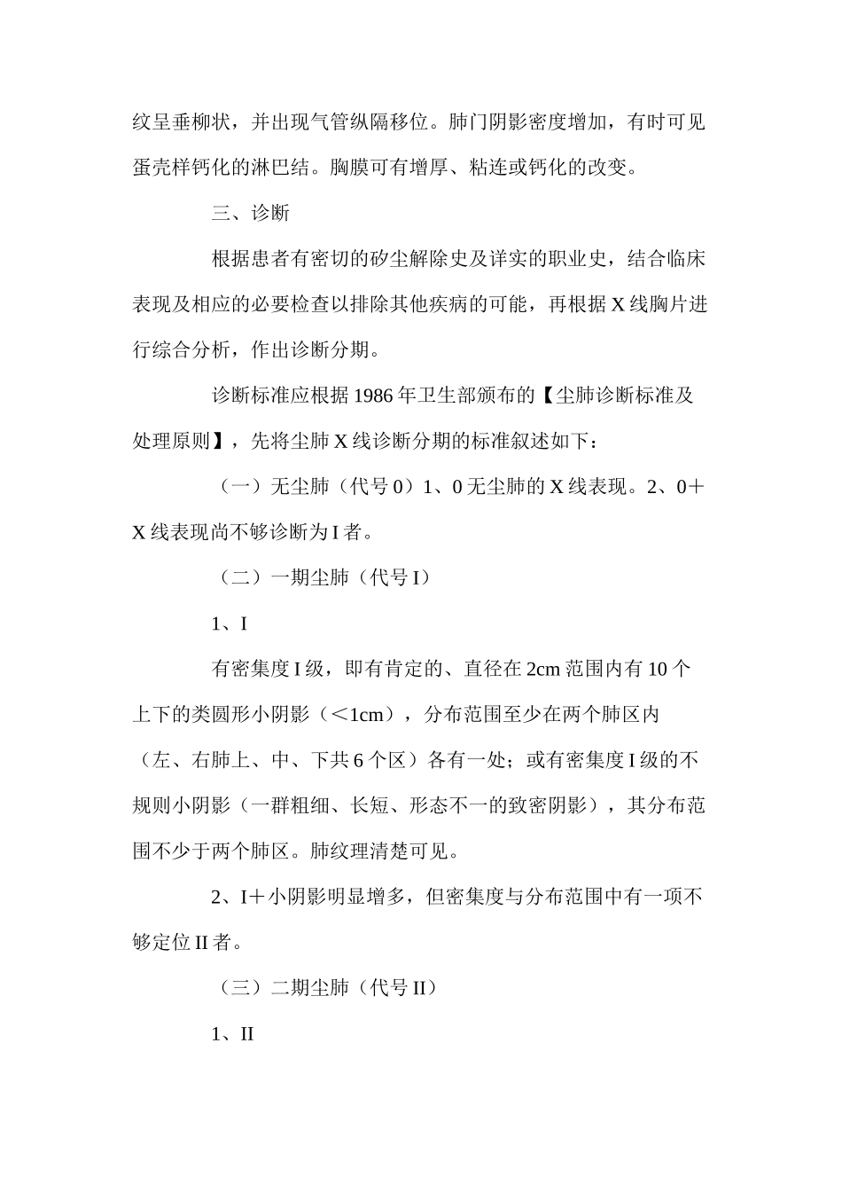 怀疑得了矽肺如何进行诊断检查_第2页