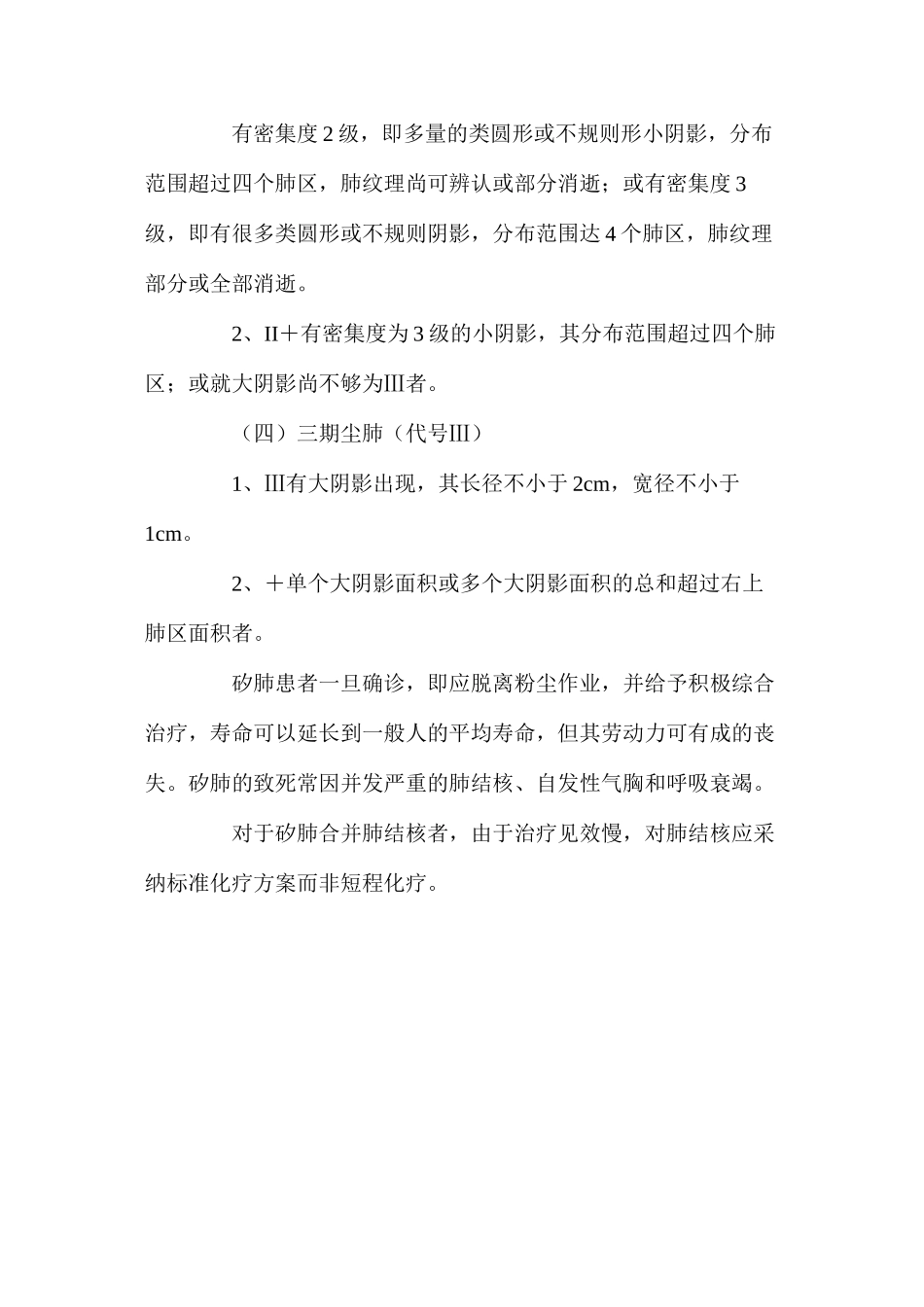 怀疑得了矽肺如何进行诊断检查_第3页