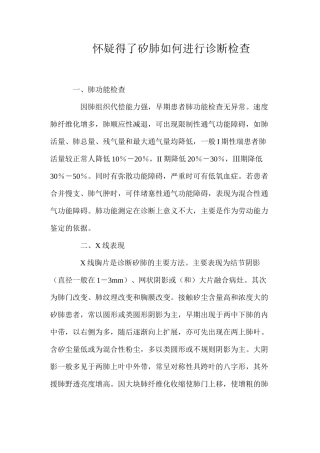 怀疑得了矽肺如何进行诊断检查