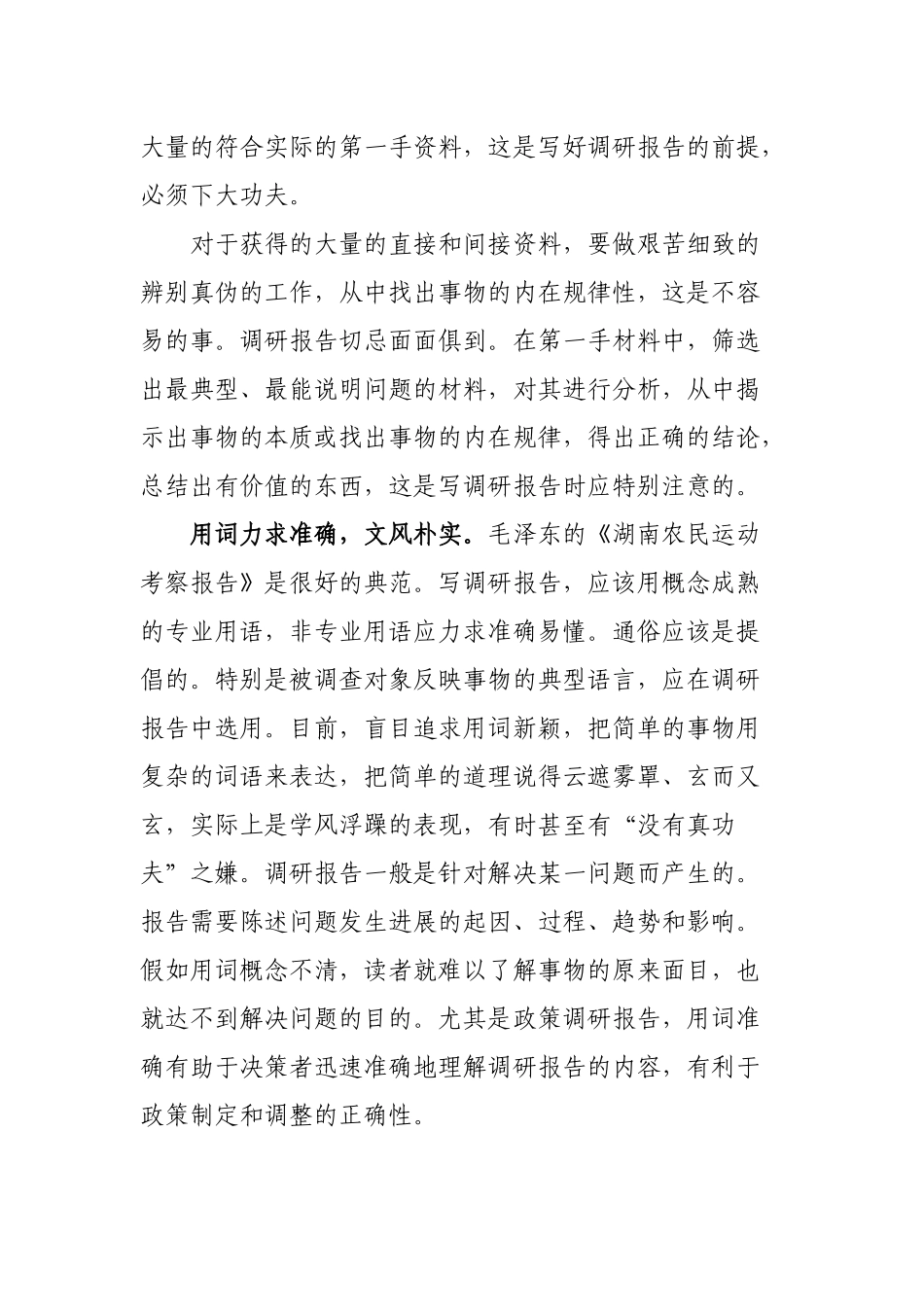 怎样写调研报告-侯永志_第2页