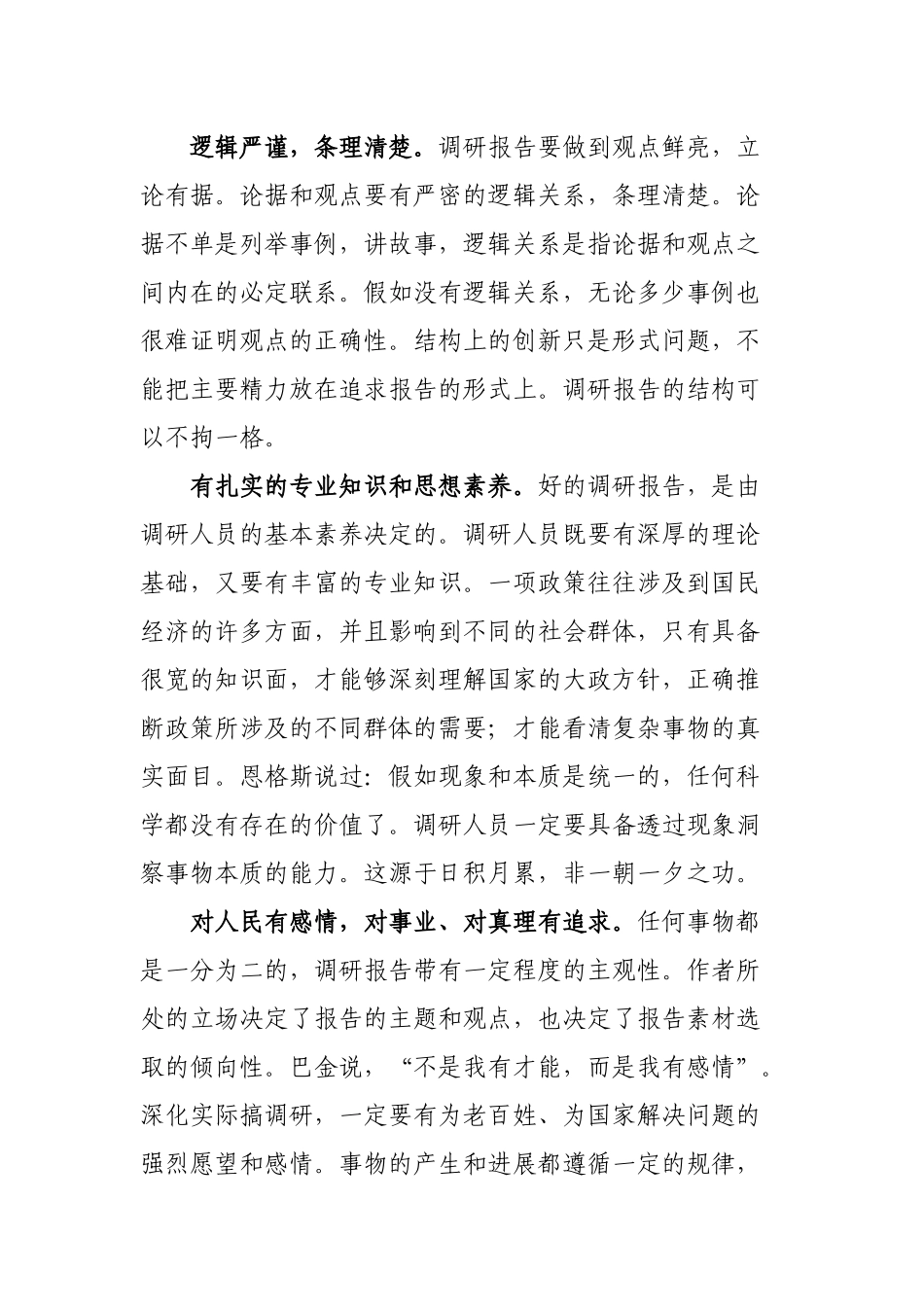 怎样写调研报告-侯永志_第3页