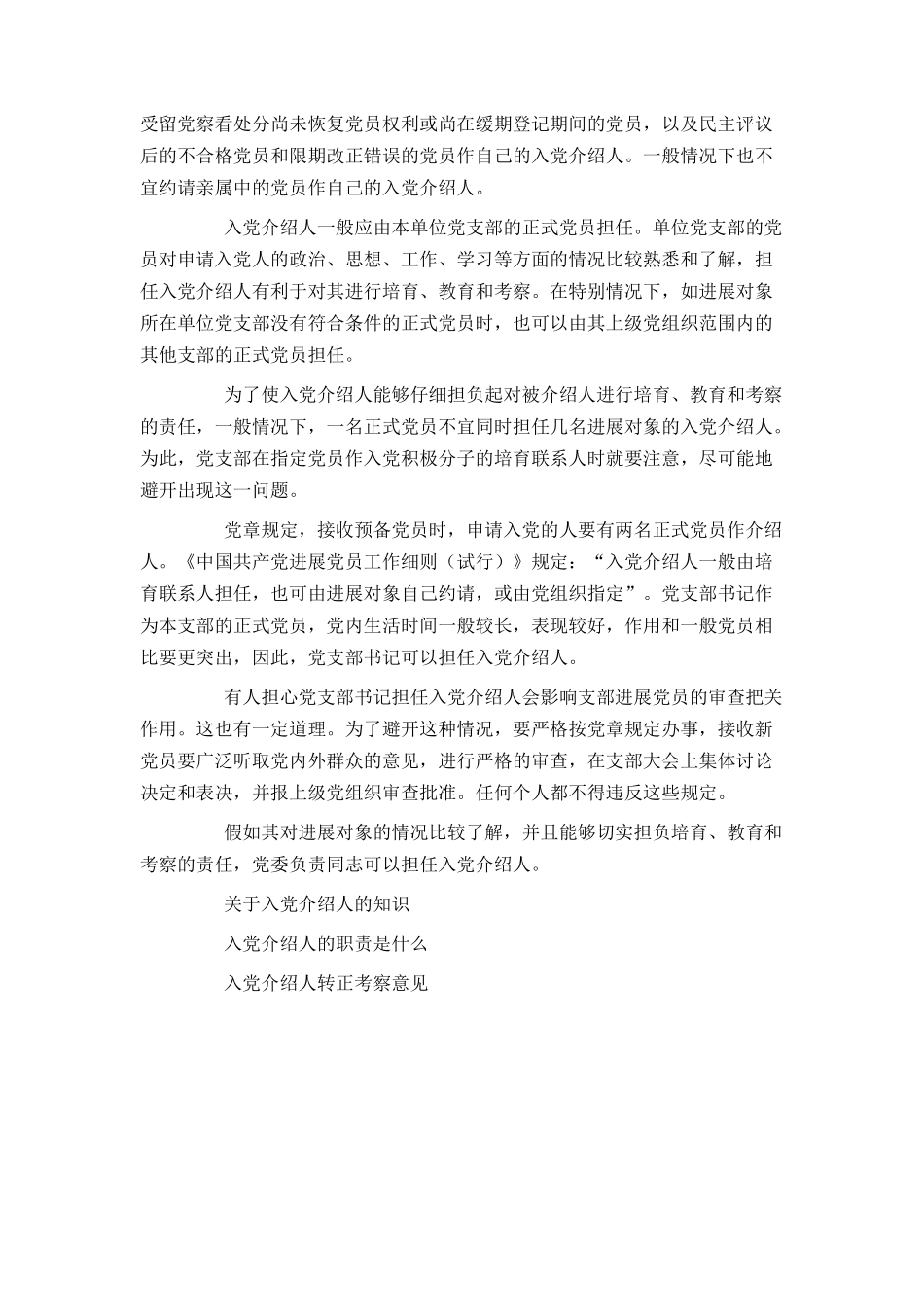 怎样确定入党介绍人_第2页