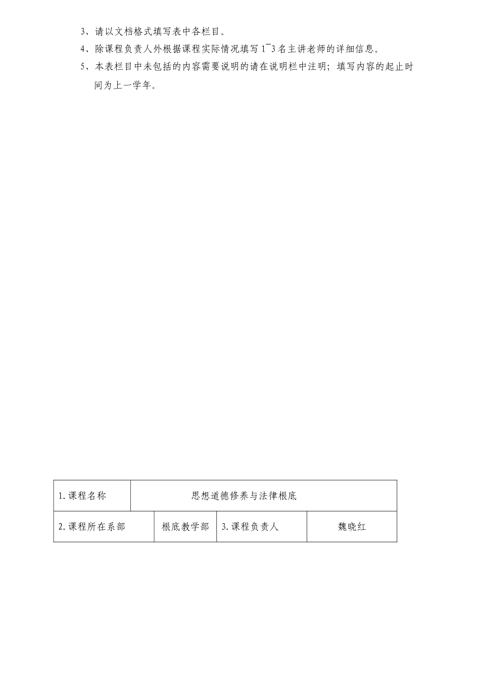 思修与法律优质课程申报表_第2页