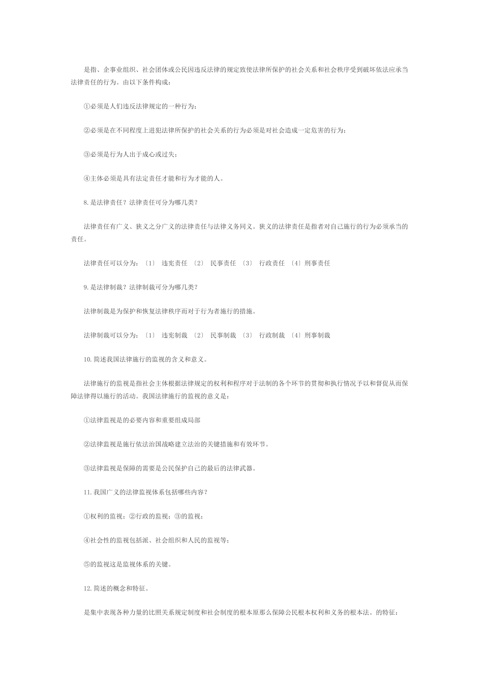 思修法律部分_第2页