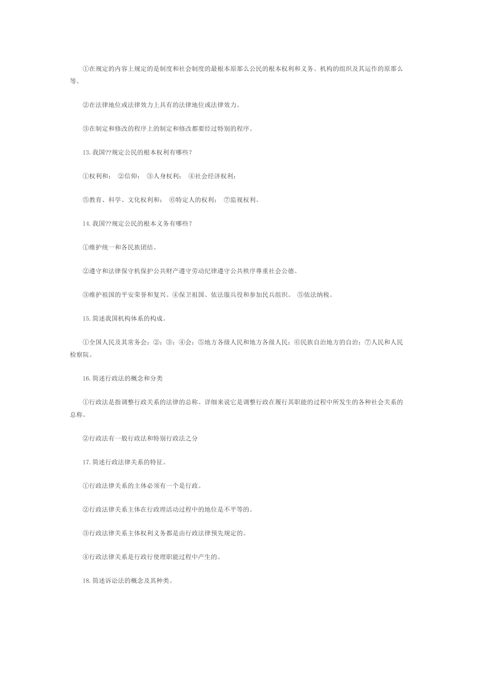 思修法律部分_第3页