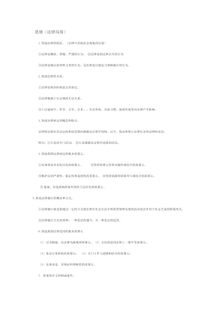 思修法律部分