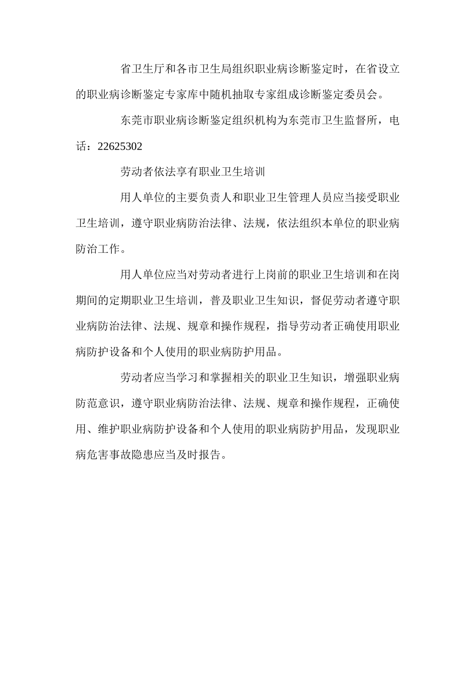 怀疑得了职业病应该怎么办？_第2页
