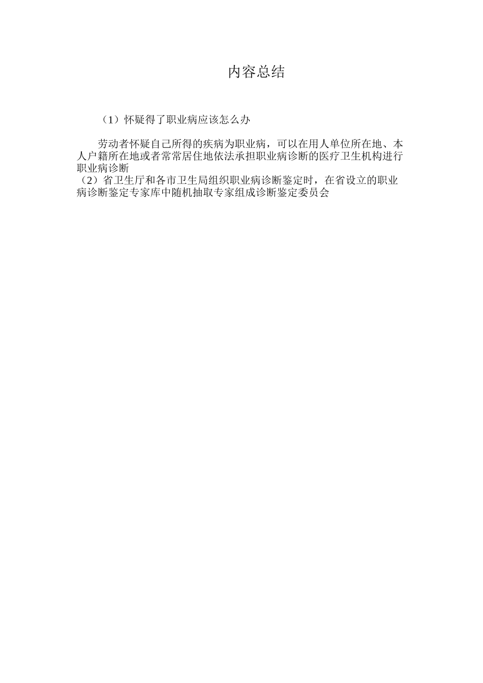 怀疑得了职业病应该怎么办？_第3页