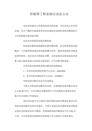 怀疑得了职业病应该怎么办？