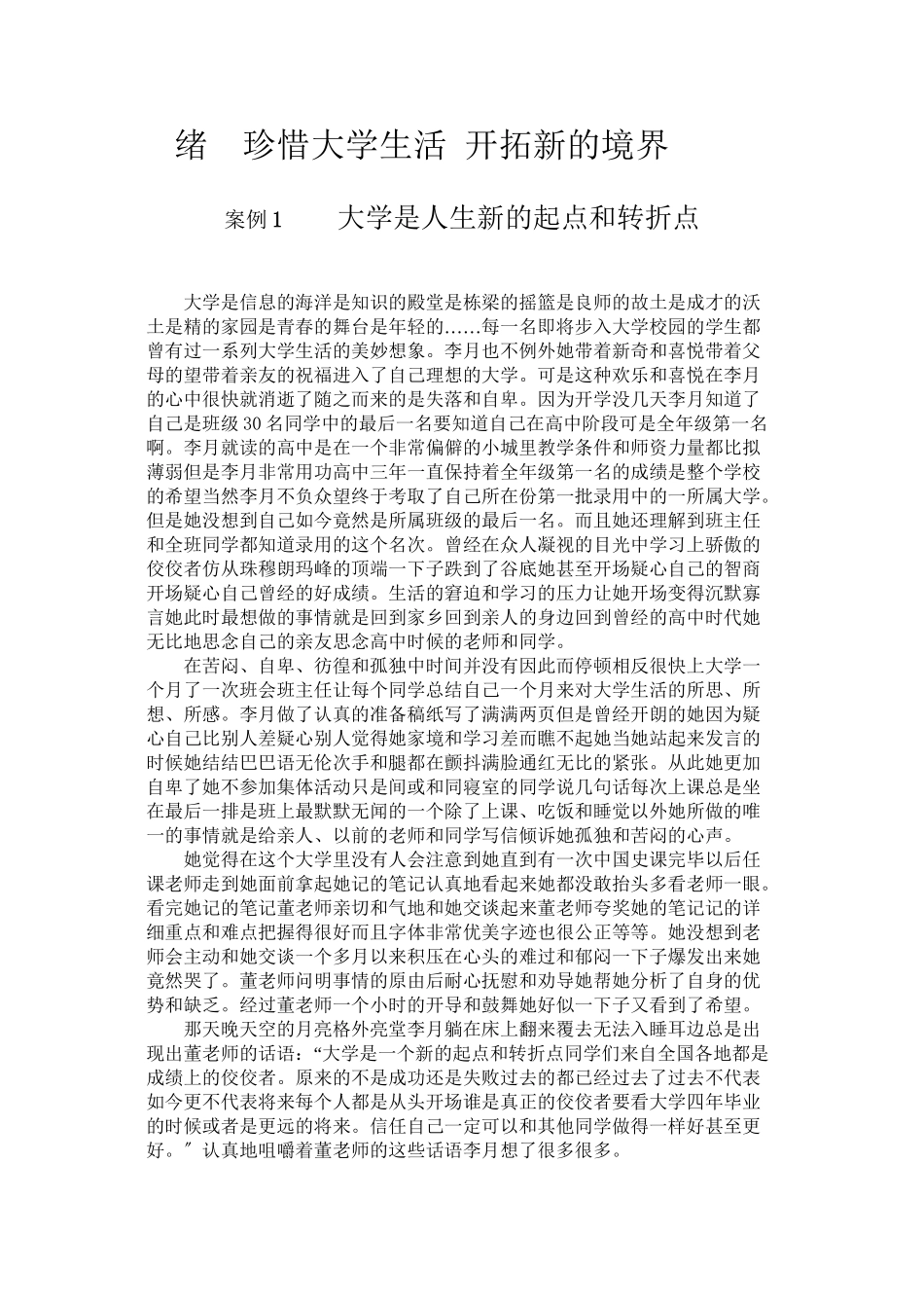 思想修养与法律基础参考案例一百例_第1页