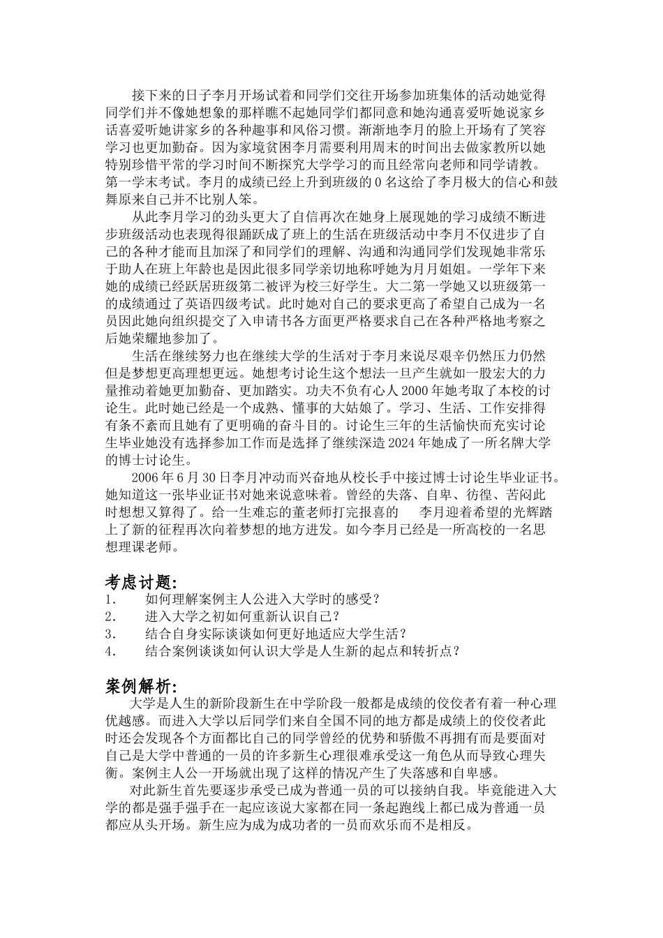 思想修养与法律基础参考案例一百例_第2页