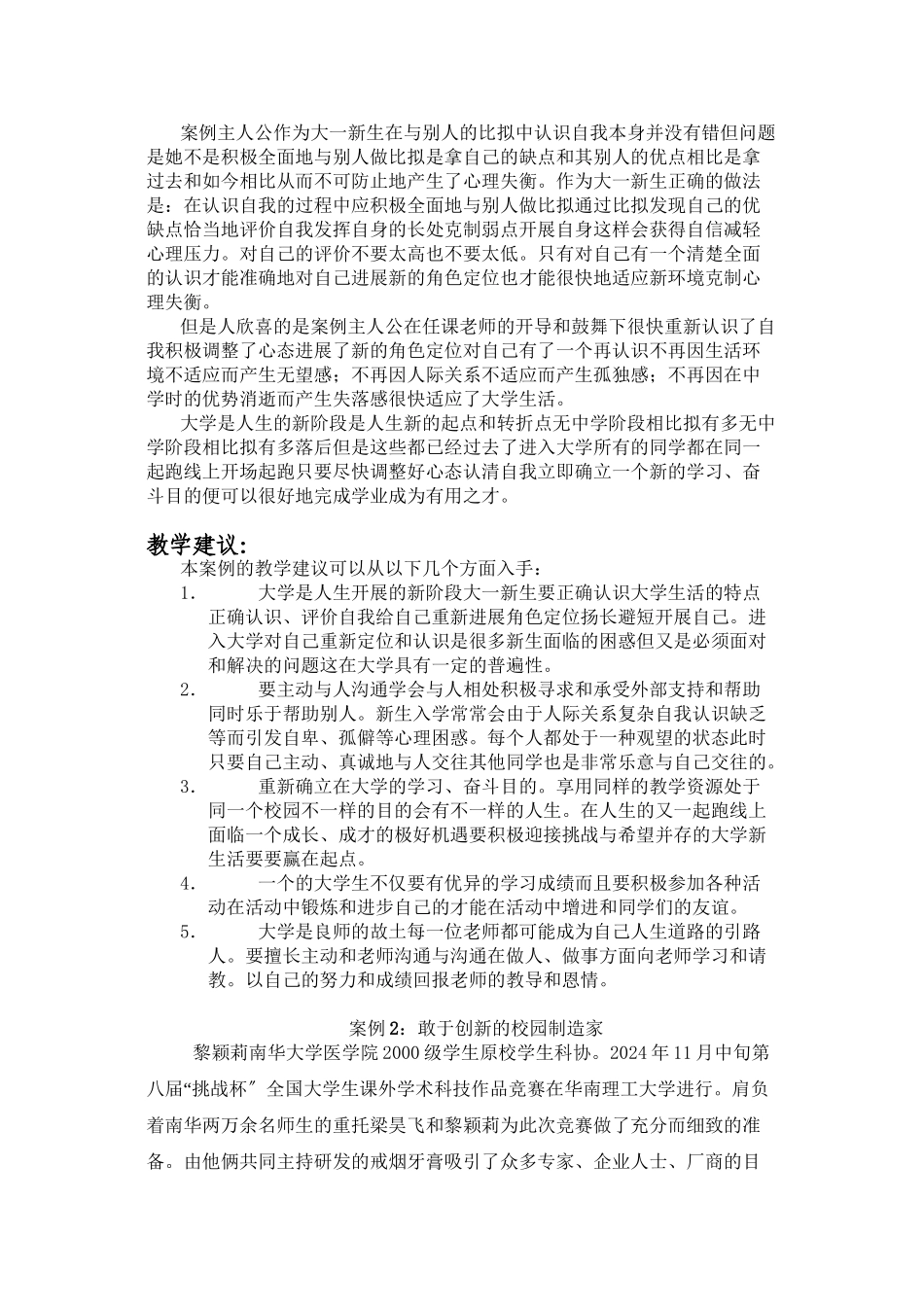 思想修养与法律基础参考案例一百例_第3页