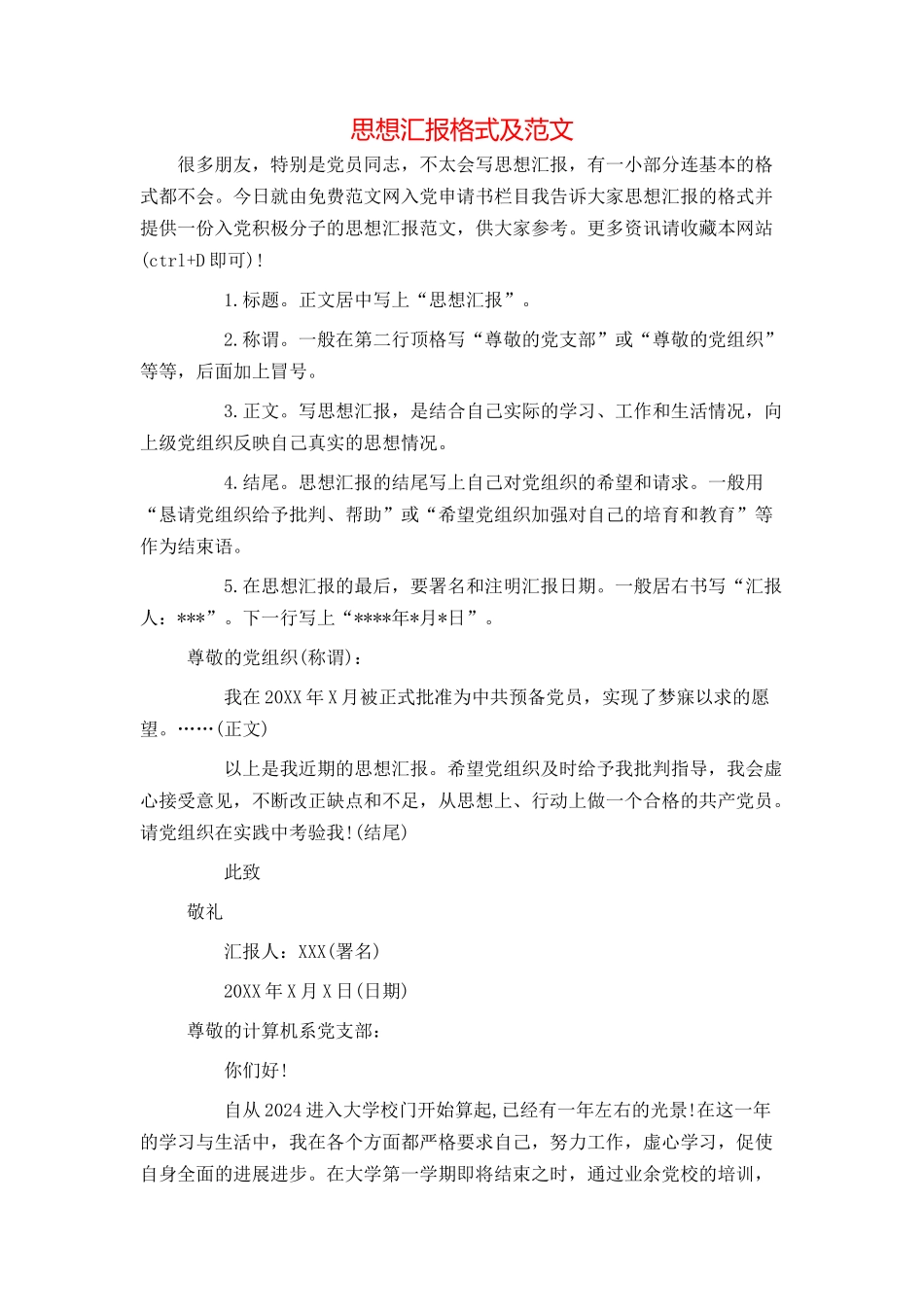 思想汇报格式及范文_第1页