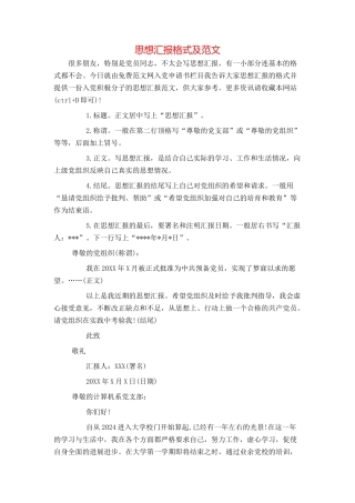 思想汇报格式及范文