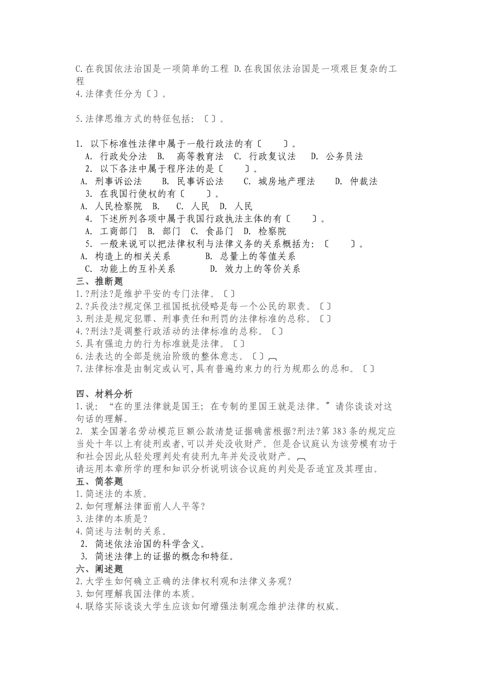 思修第七章 增强法律意识 弘扬法治精神_第2页
