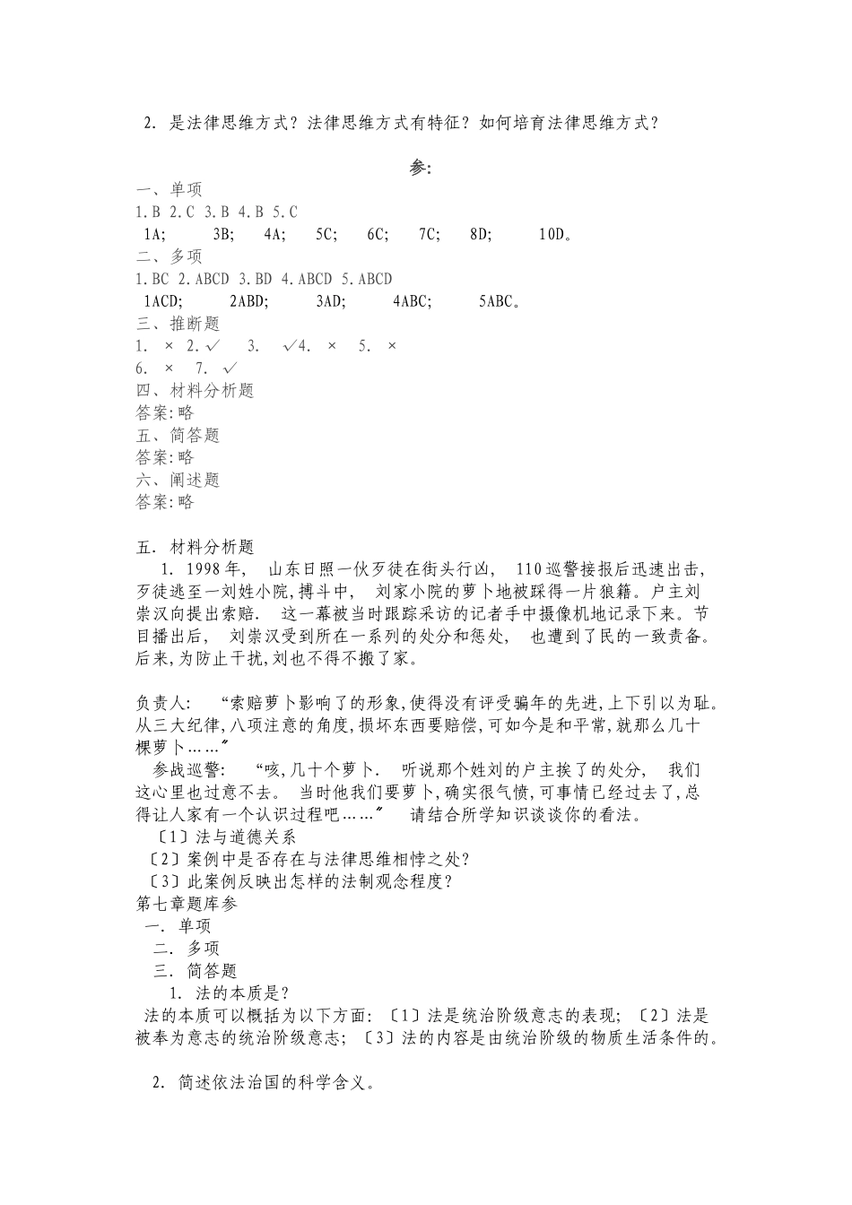 思修第七章 增强法律意识 弘扬法治精神_第3页