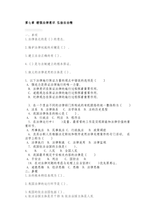 思修第七章 增强法律意识 弘扬法治精神