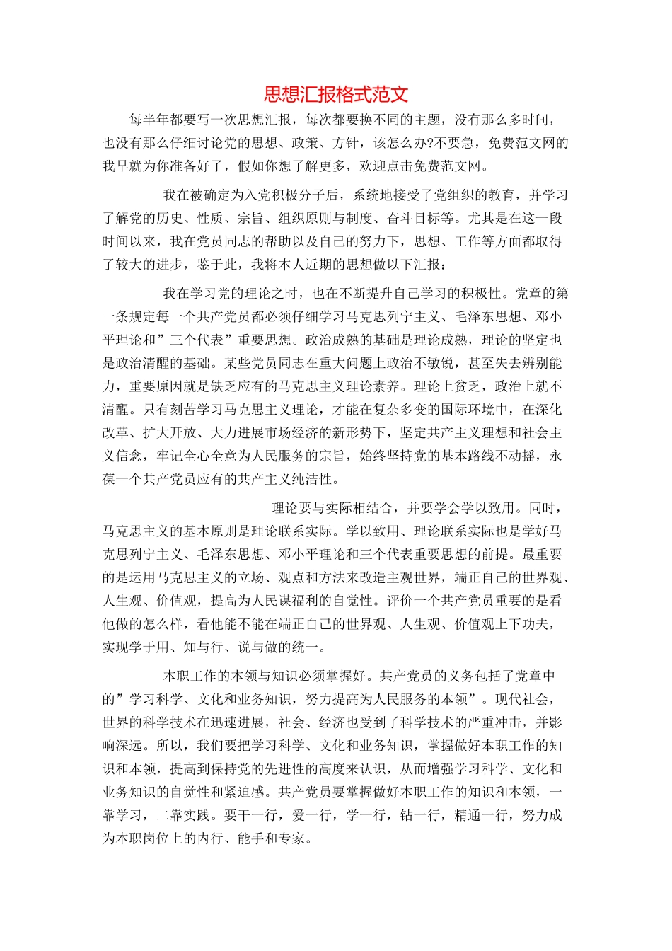 思想汇报格式范文_第1页