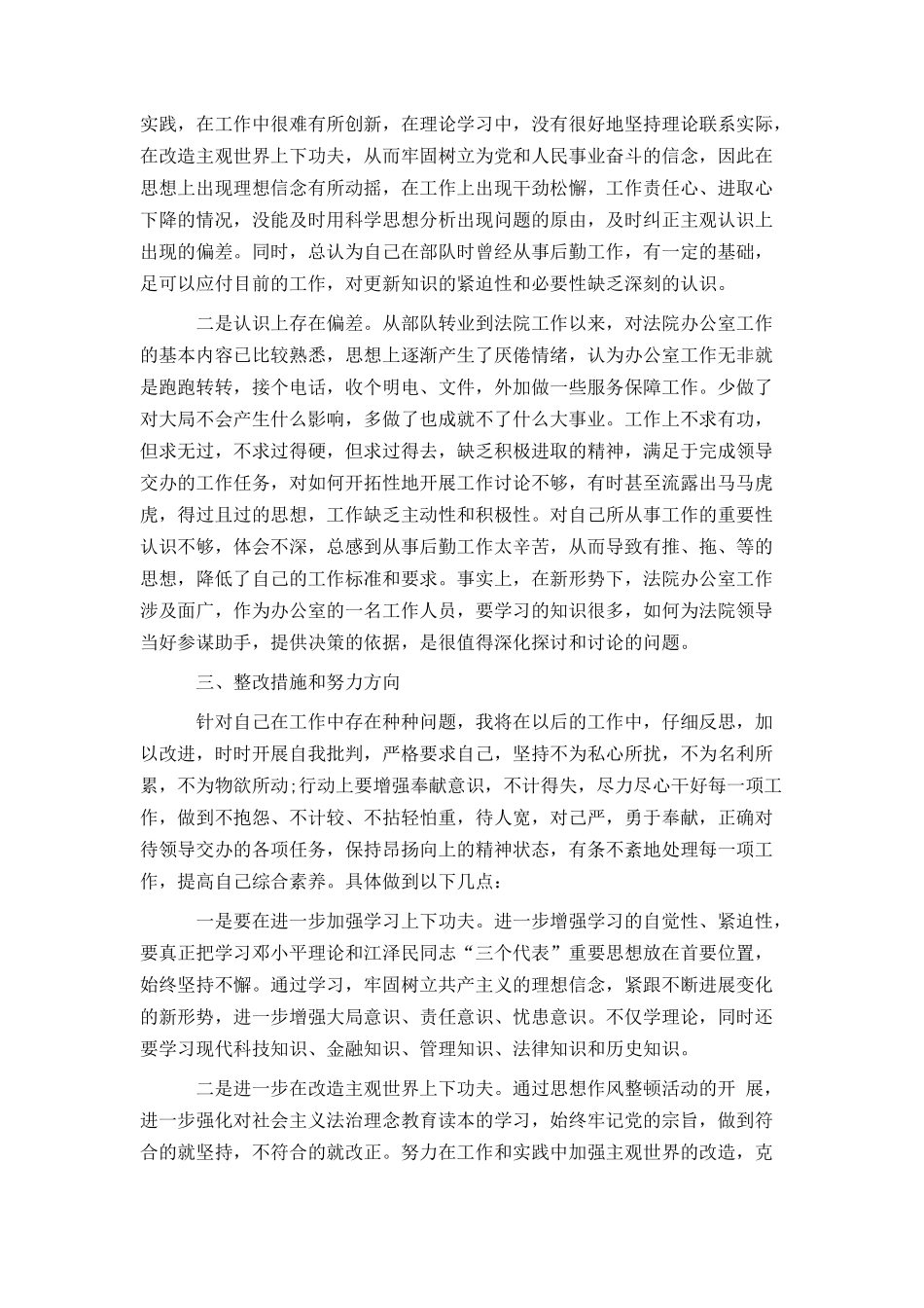 思想作风整顿活动个人剖析材料_第2页