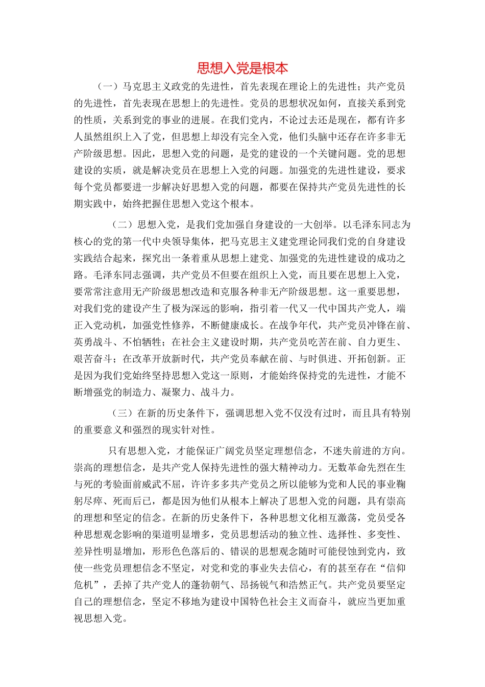 思想入党是根本_第1页