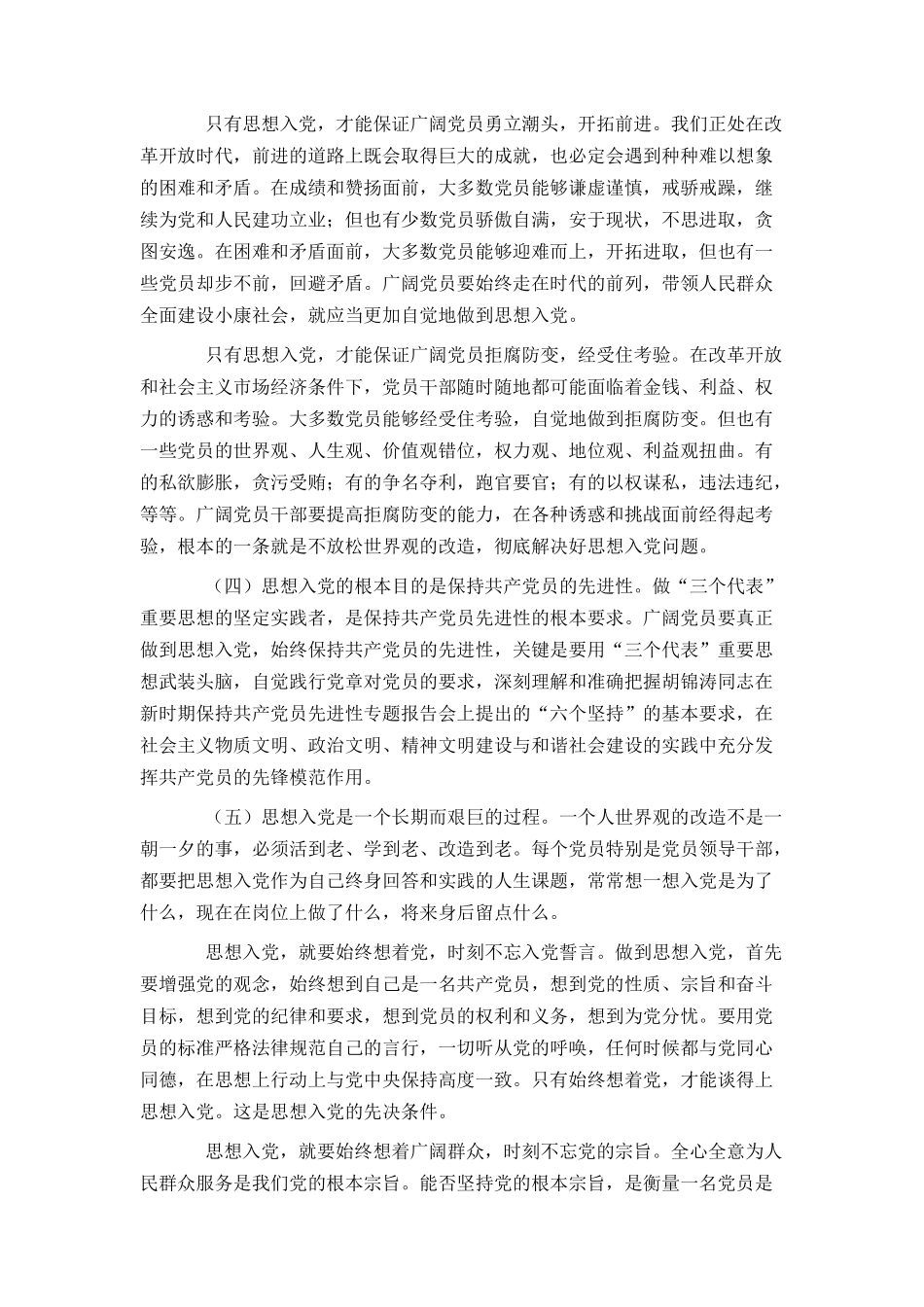 思想入党是根本_第2页