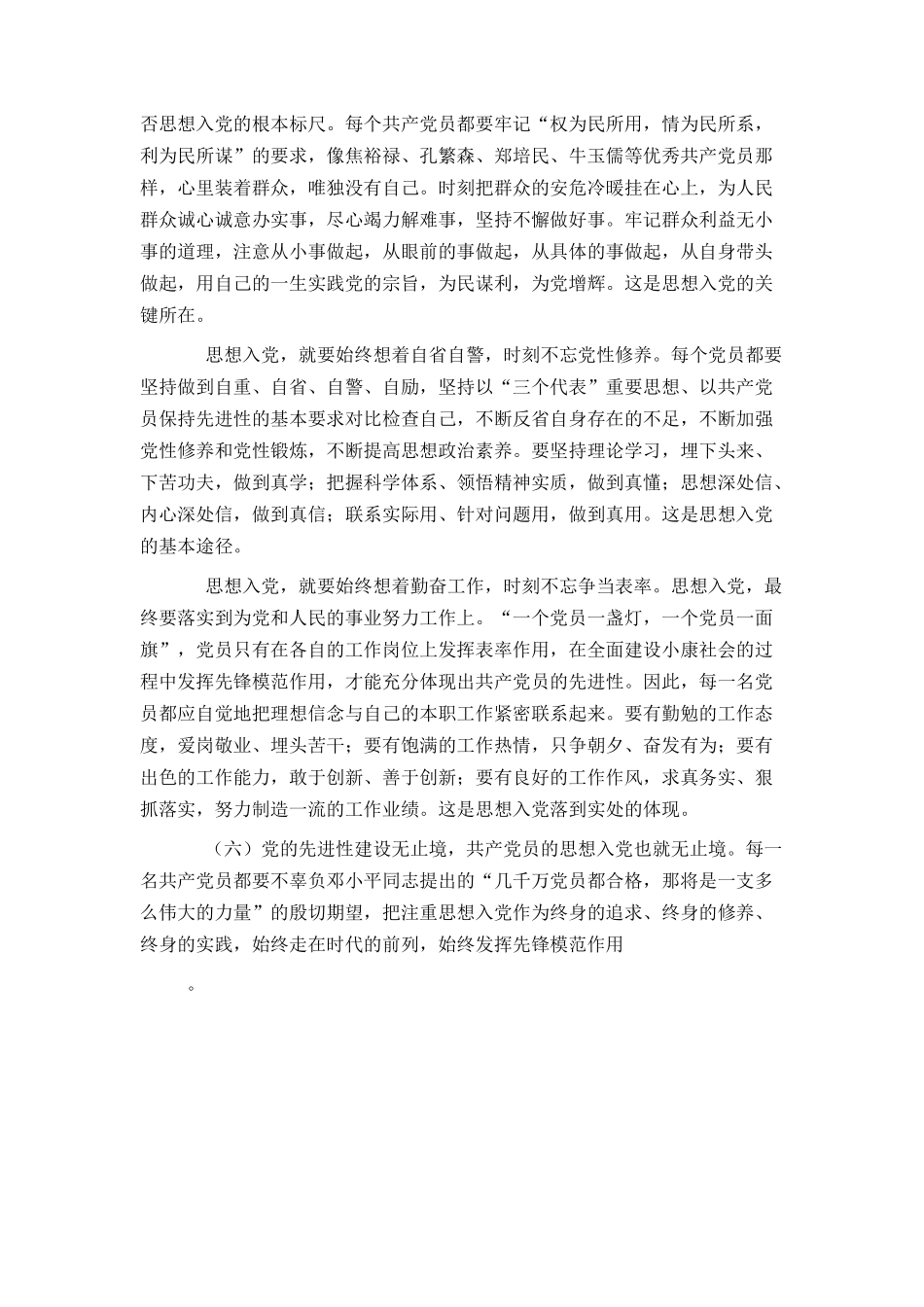 思想入党是根本_第3页