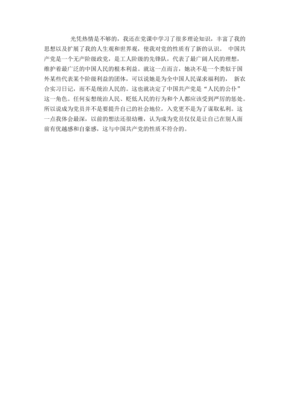 思想汇报：对党的认识_第2页