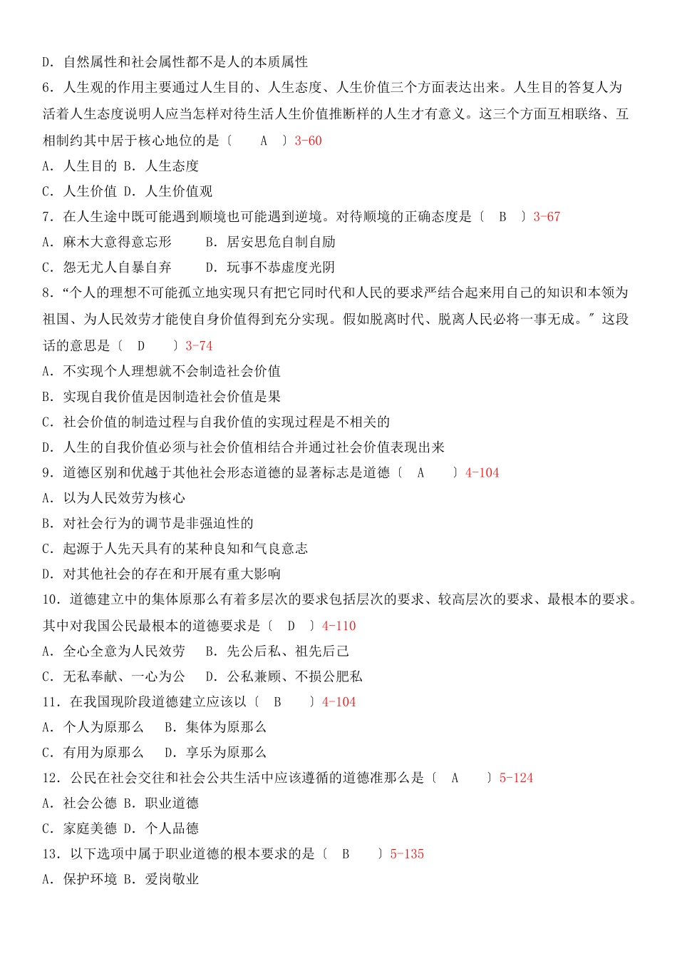 思想道德修养与法律基础_第2页