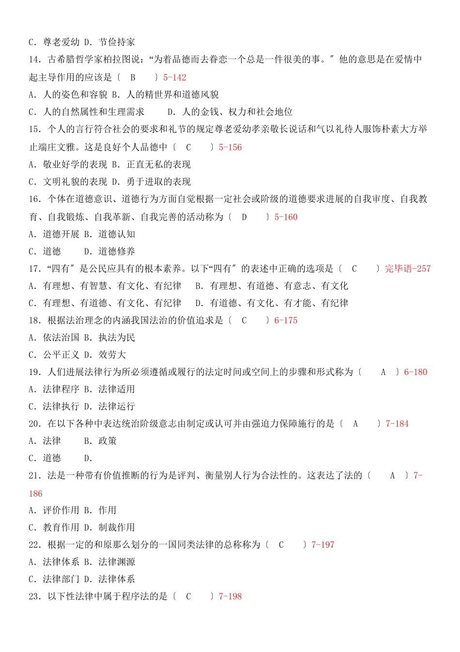 思想道德修养与法律基础_第3页