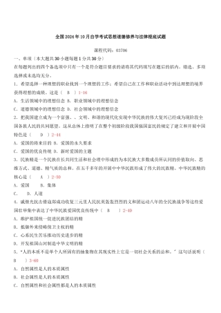 思想道德修养与法律基础