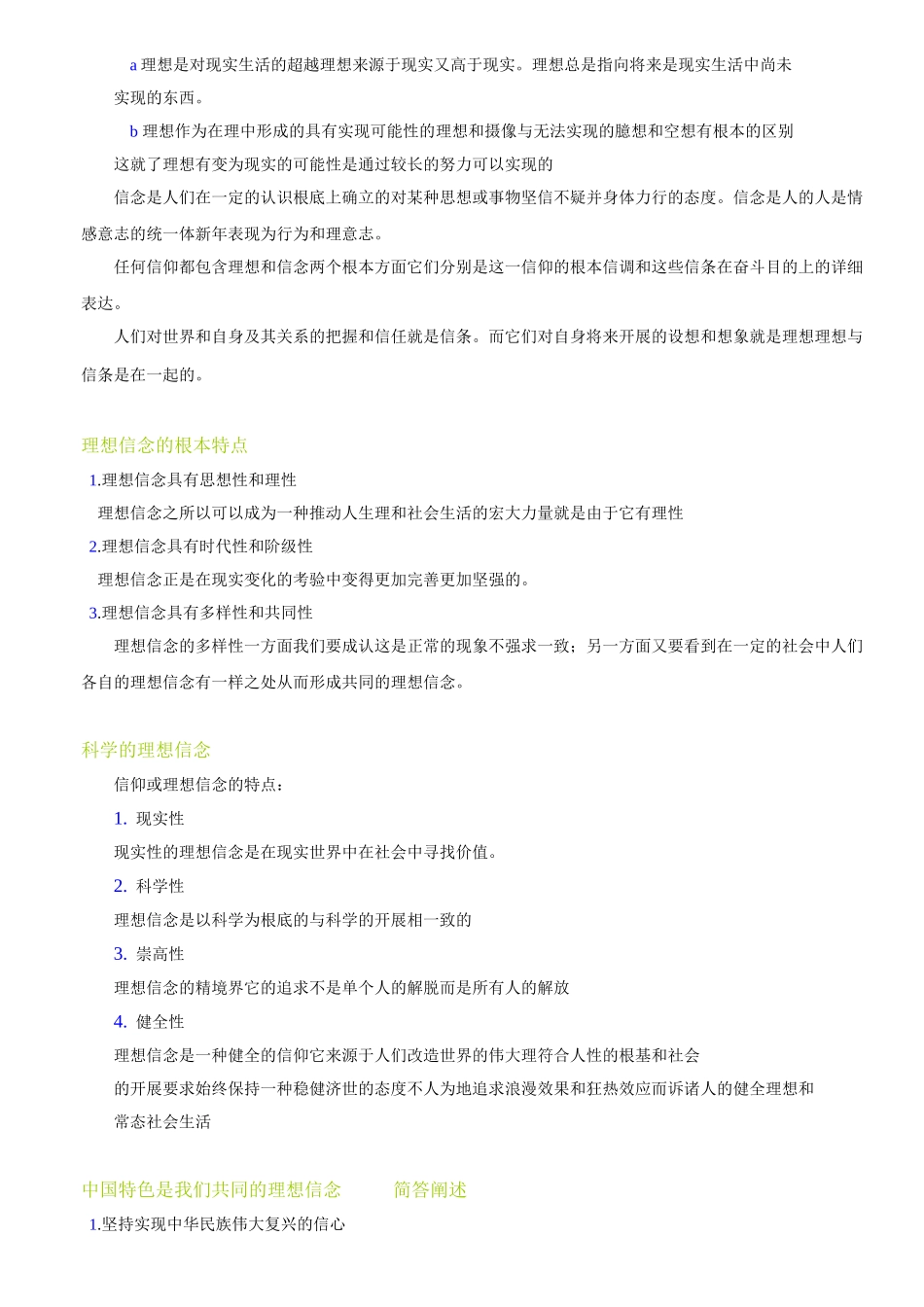 思想道德修养与法律基础笔记自考专科_第3页