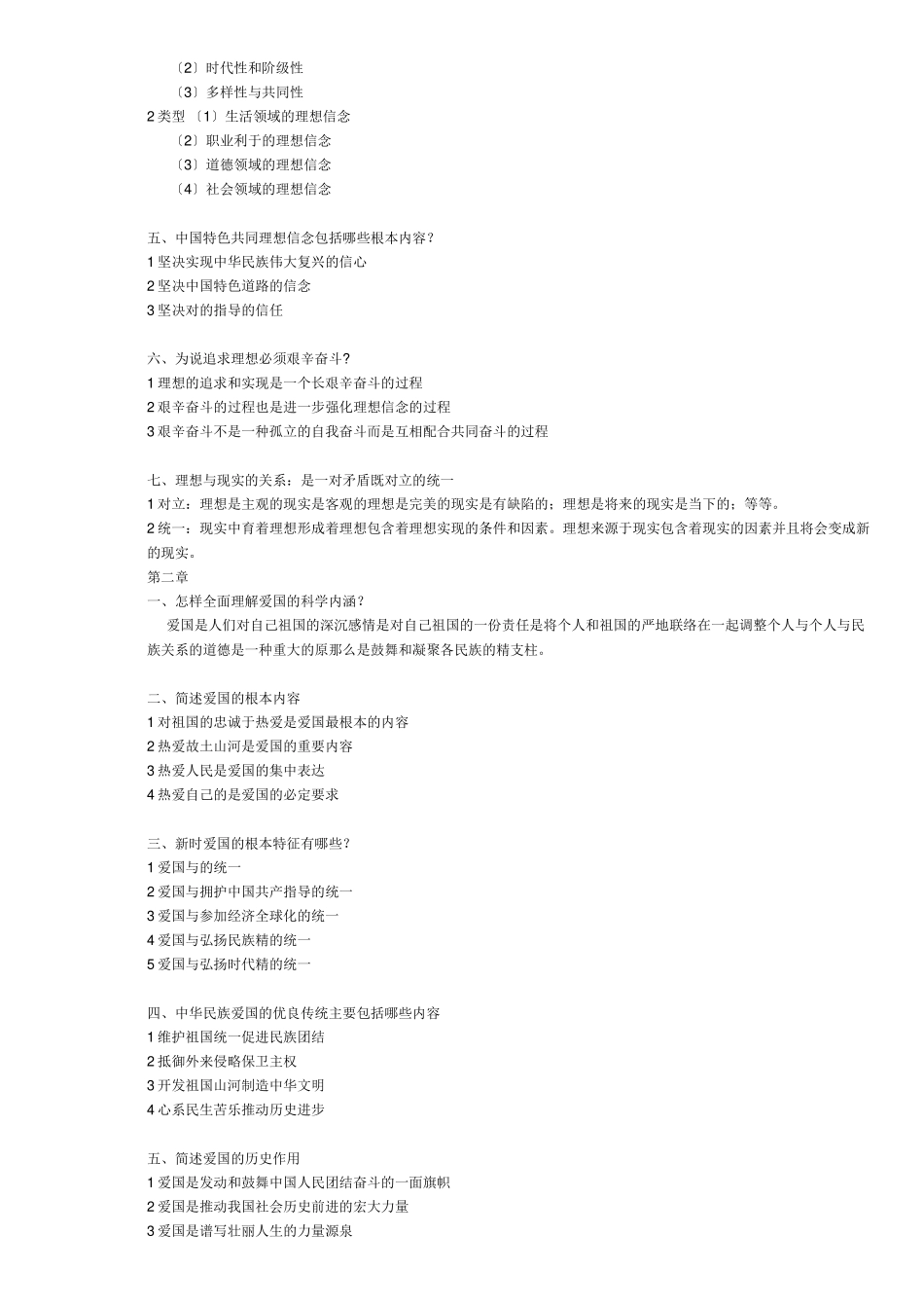 思想道理与法律基础重点整理_第2页