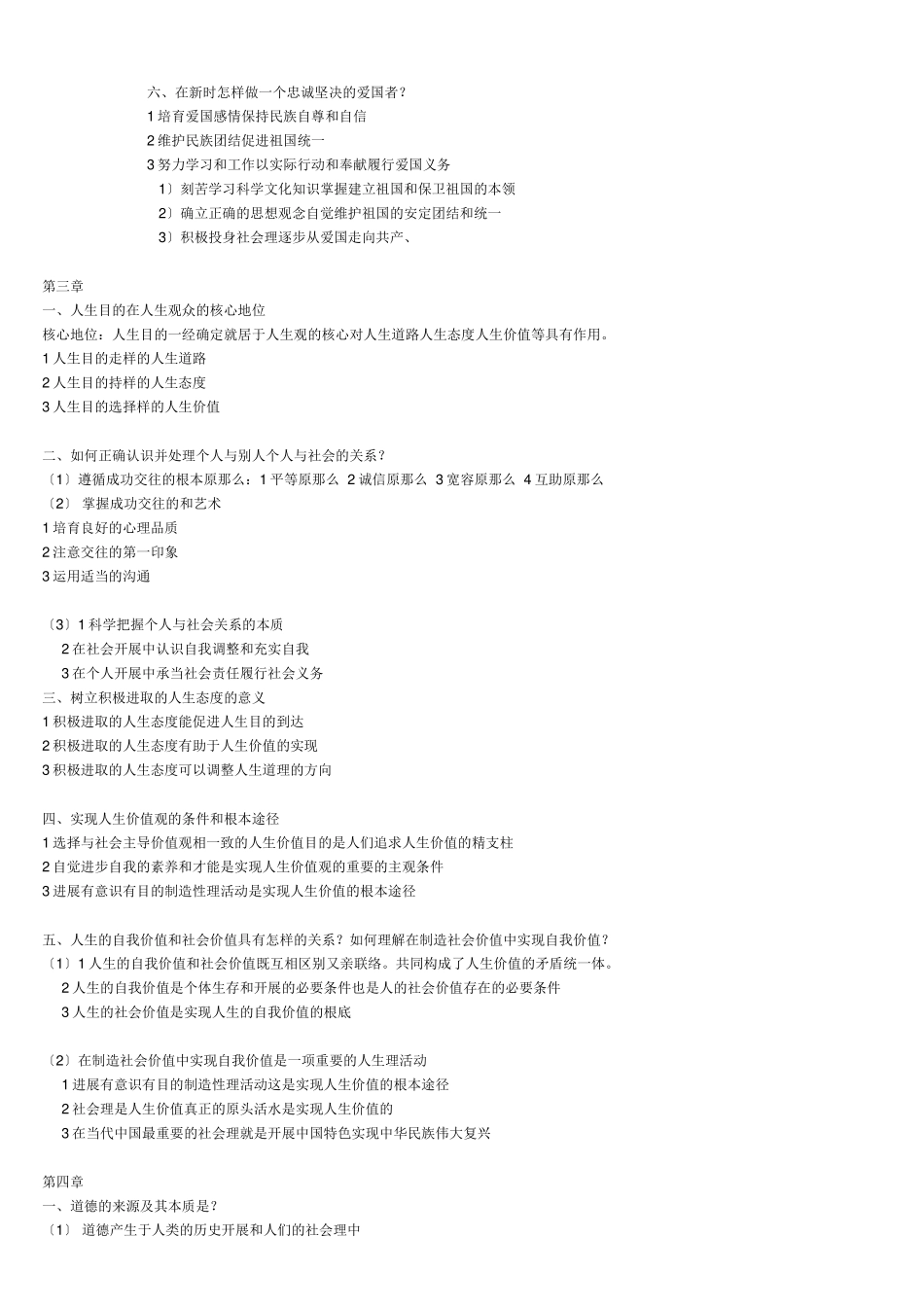 思想道理与法律基础重点整理_第3页