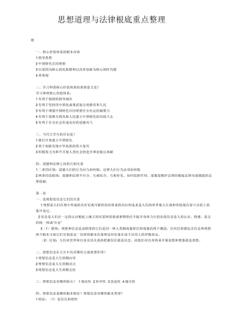 思想道理与法律基础重点整理
