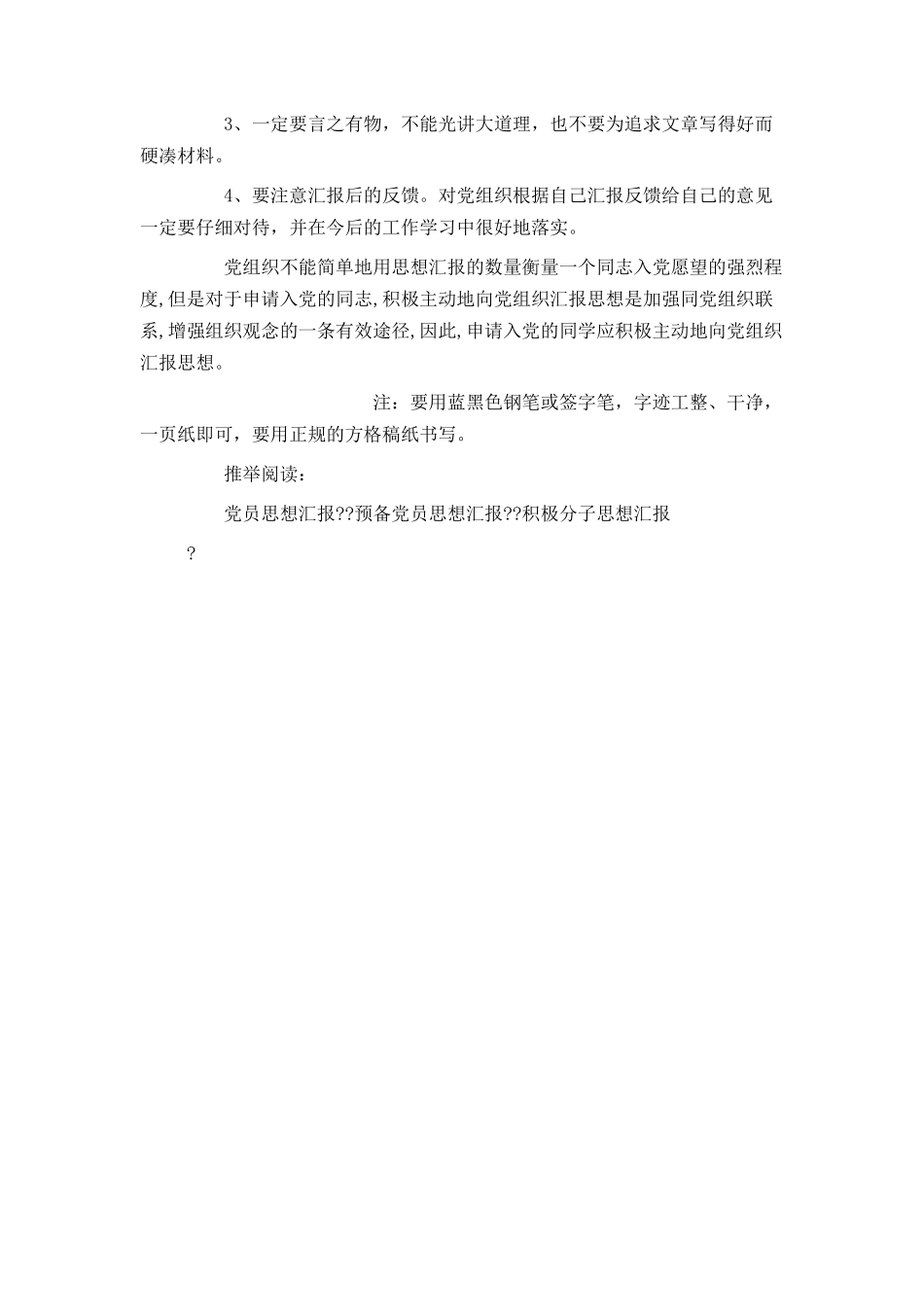 思想汇报的标准格式_第2页