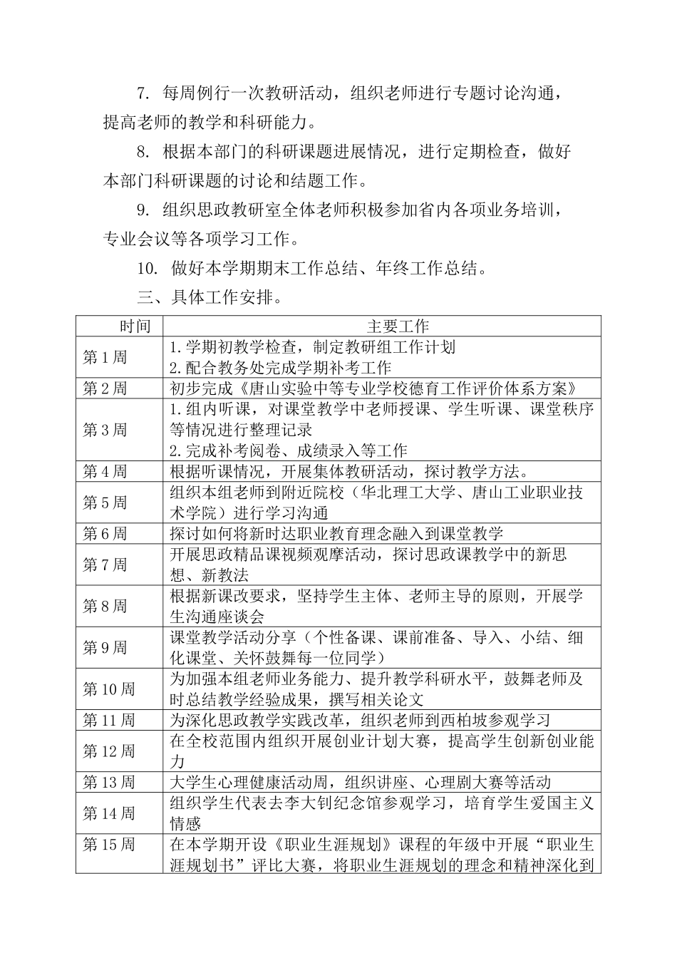 思政教研组工作计划_第2页