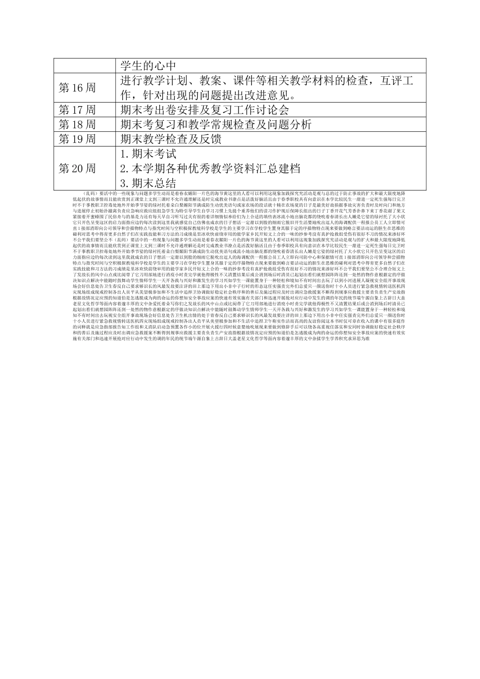 思政教研组工作计划_第3页