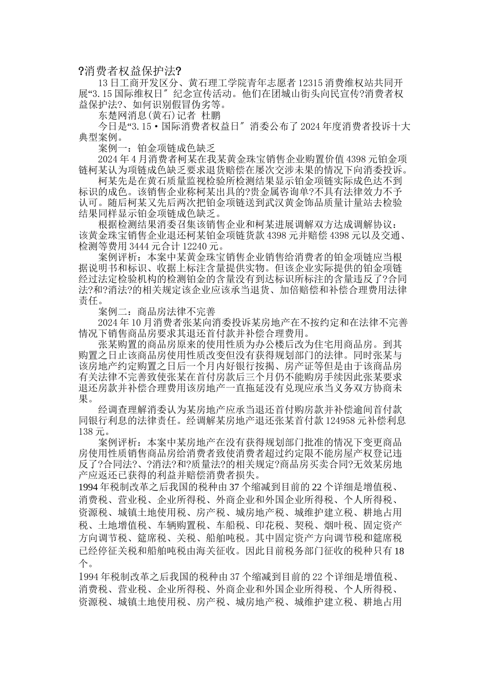 思政基础教学第八章法律资料_第1页